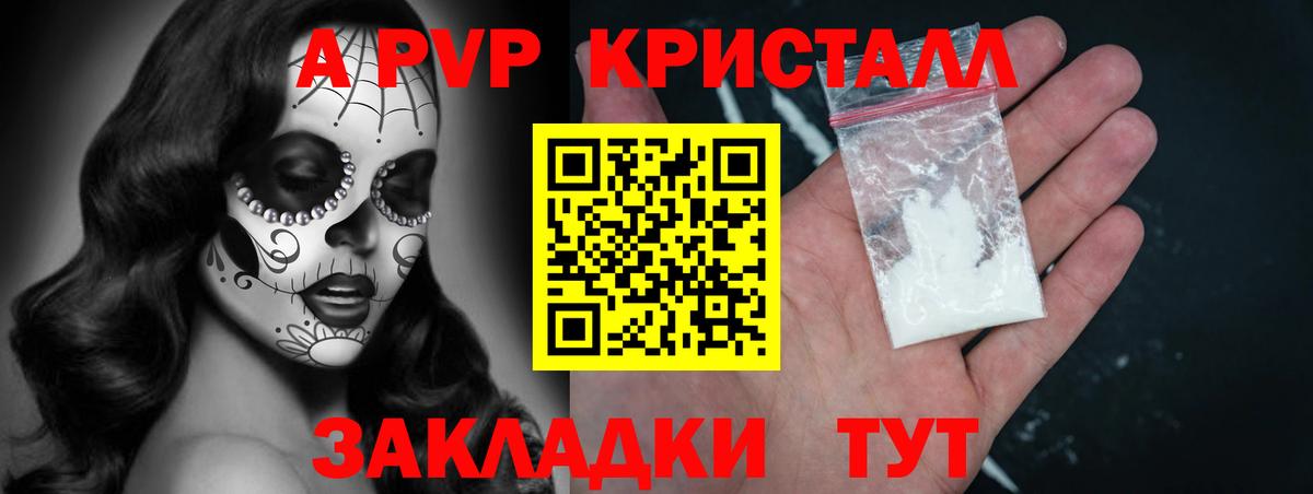 Alfa_PVP СК КРИС  Альфа ПВП  A-PVP Соль  Вход с VPN  купить наркотики цена  APVP VHQ  Ярославль 