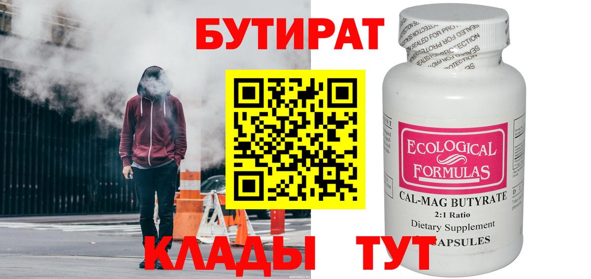 Ярославль  БУТИРАТ 1.4BDO  Вход с VPN 