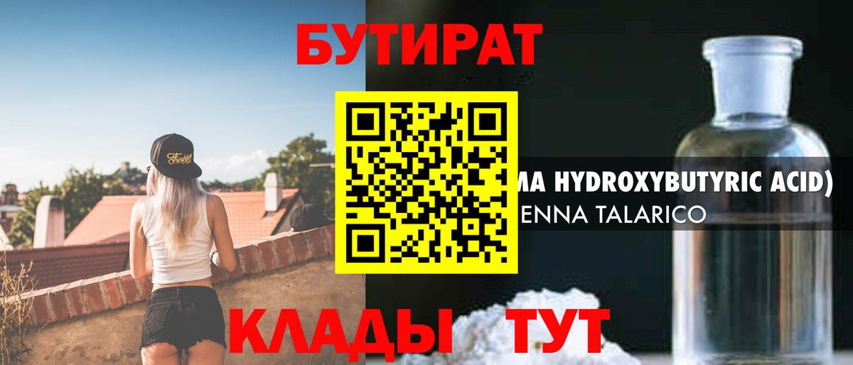Бутират бутандиол Ярославль