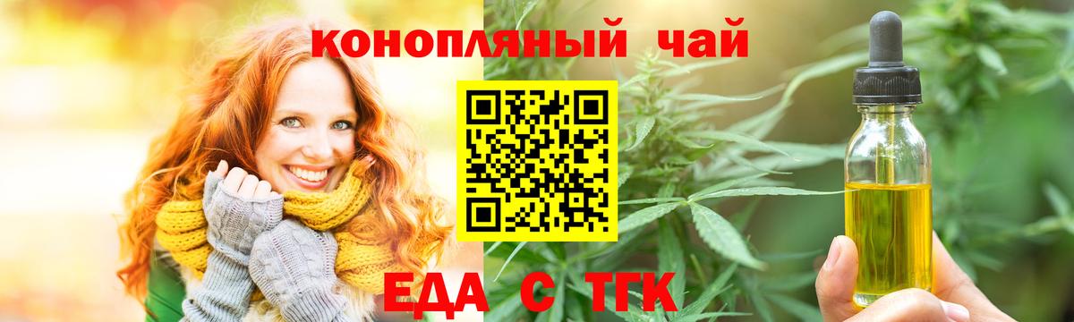 Еда ТГК конопля  Вход с VPN  Ярославль 