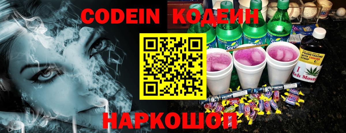 Codein Purple Drank Ярославль
