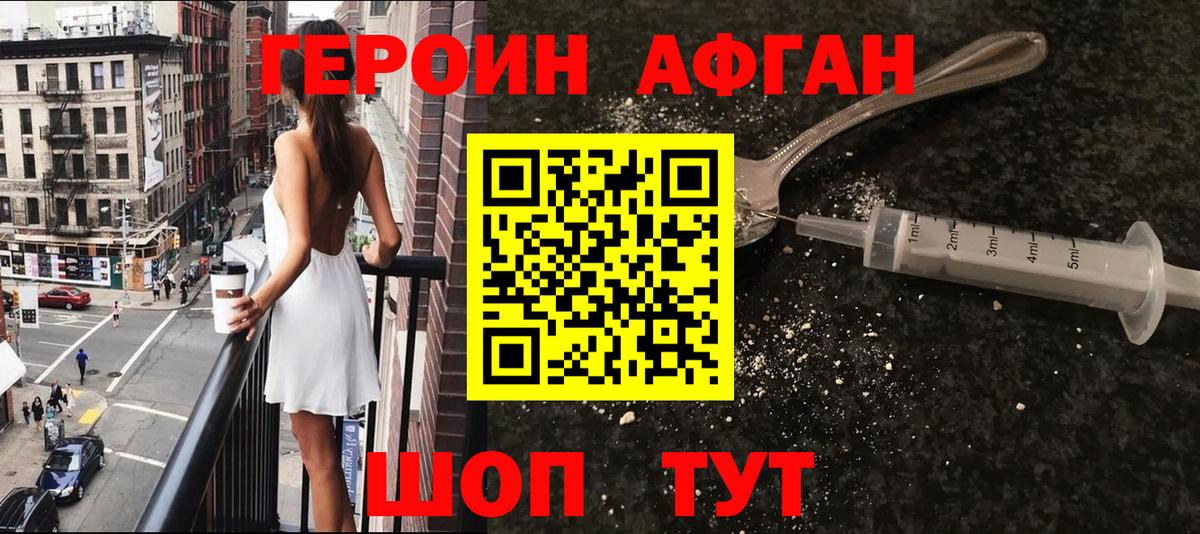 Героин Афган Ярославль