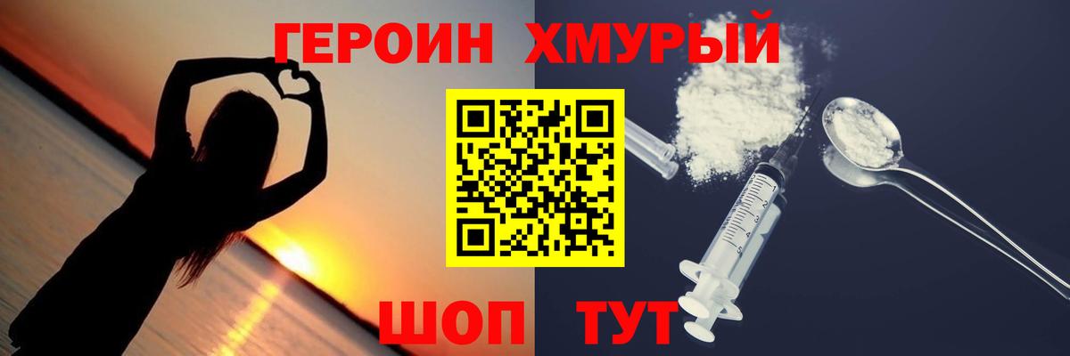Героин  ГЕРОИН хмурый  Вход с VPN  Ярославль 