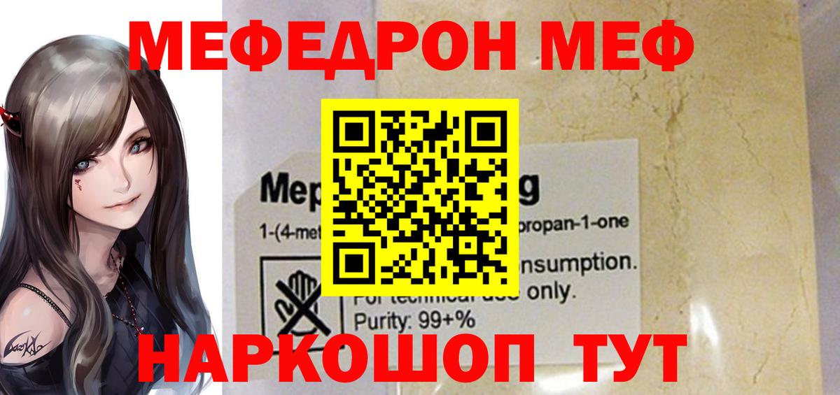 Меф мяу мяу мука Ярославль