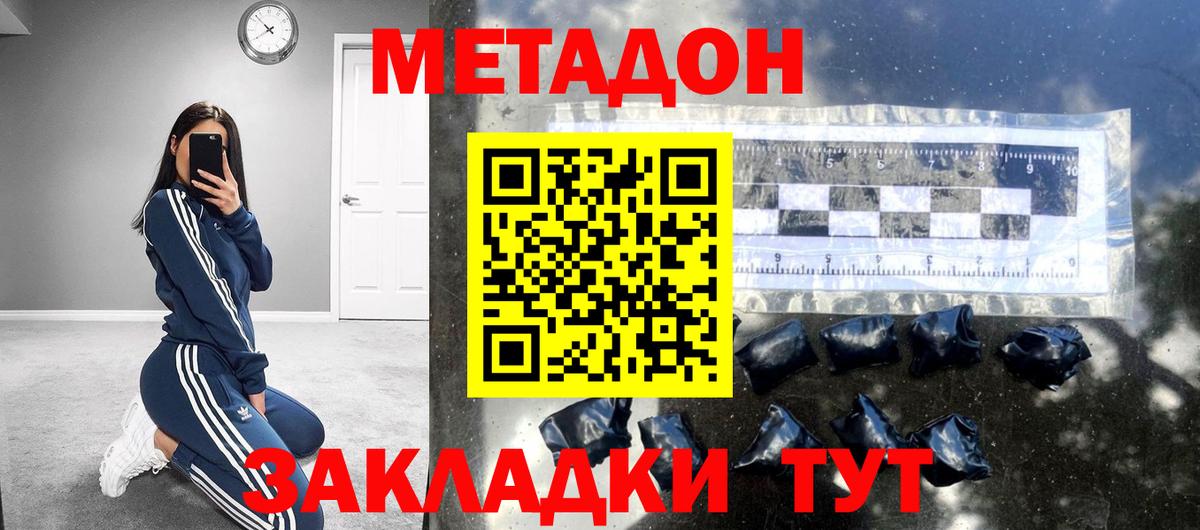 МЕТАДОН methadone Ярославль